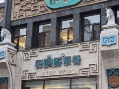 -哈啾嗨·新概念蒙餐(红星新城店)