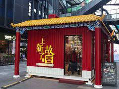 -江燕路万科里