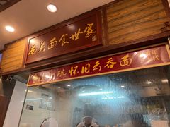 -恩宁刘福记(东华东路店)