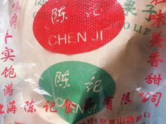 -陈记栗子(长宁路店)