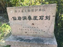 -仙岩洞