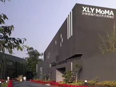 -成都许燎源现代设计艺术博物馆