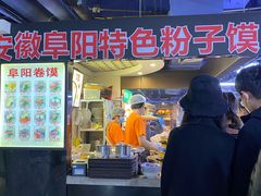 -安徽阜阳卷馍(西单店)