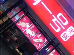 门面-川锅一号火锅(铜山万达店)