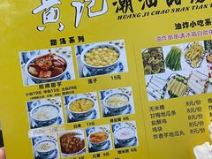 -黄记潮汕甜汤(贝底田坊店)