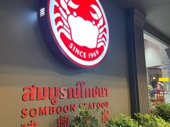 -建兴酒家(素里翁分店)