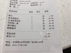 账单-闫府私房菜·百年鲁菜(恒隆店)
