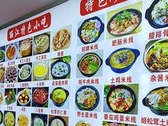 -88号小吃店·经典云南菜·地道纳西美食
