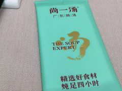 -尚一汤·粤菜海鲜(环球港店)