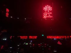 -赤红音乐现场(浦东金桥路店)