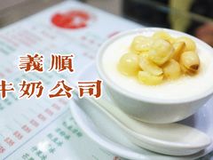 -义顺牛奶公司(新马路老店)