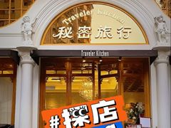 -秘密旅行Bonjour(黑金冠 江南西店)
