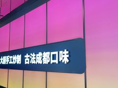 -金鱼盆32年水煮鱼·18秒辣椒炒肉(京西大悦城店)