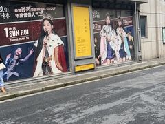 -SNH48星梦剧院