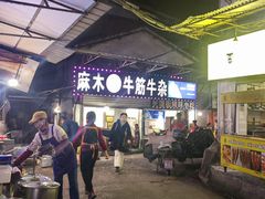 -麻木老地方牛筋牛杂(长堤街店)