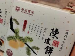 -钜记手信(兴华楼店)