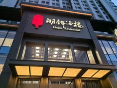 -湖锦酒楼·32年地道湖北菜(光谷店)