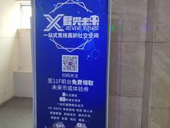 -复兴未来·轰趴空间(泰富百货店)