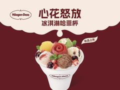 -哈根达斯(滨江店)