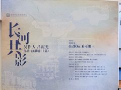 -吴作人艺术馆