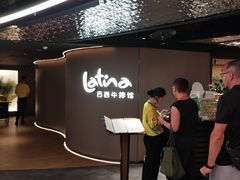 -拉蒂娜·巴西牛排馆 Latina·Brazilian Steakhouse(王府井喜悦店)