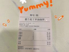 -清真喜兰老丁羊汤特色小吃