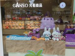 -GANSO元祖食品(金菊路店)