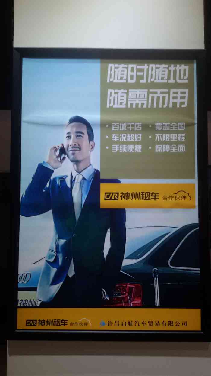 神州租车(许都公园店)
