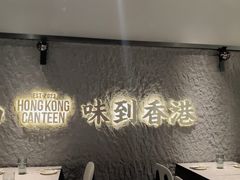 -留半山·香港食堂(啦啦宝都店)