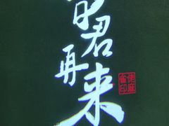 -佬麻雀·剁椒鱼头(京基KK One店)