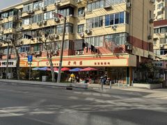 -老同盛(昌里路店)