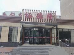 -裕德隆清真饭庄·天津特色菜(河东店)