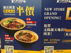 -和府捞面(天河领展广场店)