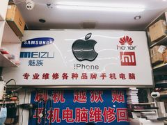 -苹果手机电脑维修回收(胶州路店)