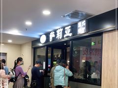 门面-萨莉亚意式餐厅(莲花国际广场店)