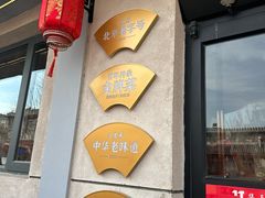 -华天二友居肉饼(宫门口店)