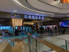 -中影国际影城(昆山花园城CINITY LED店)