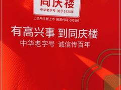 -同庆楼(金宝汇店)