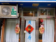 门面-茂隆餐厅(进贤路店)