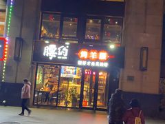 -腰子哥烤串(石佛营炫特店)
