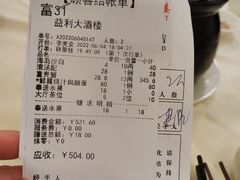 账单-益利大酒楼(井岸店)