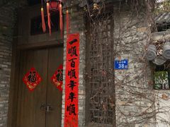 -三溪村