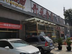 -开元食府(长兴路店)
