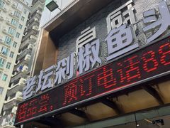 -良厨本味· 老坛剁椒鱼头(深南腾讯店)