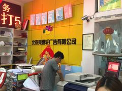 -亮雅轩图文快印连锁24小时(北纬路店)