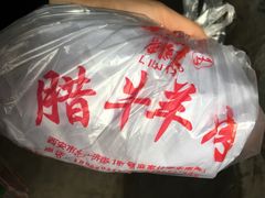 -刘纪孝腊牛羊肉(北广济街店)
