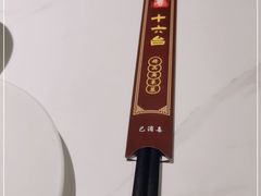 -十六台·经典广东菜(德外大街店)