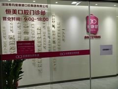 -希玛爱康健口腔(南山海岸城店)