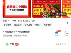 -并州大牌档之醉轻尘
