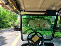 -浙江西子宾馆·瑶园咖啡厅